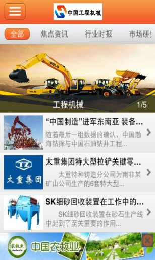 工程机械