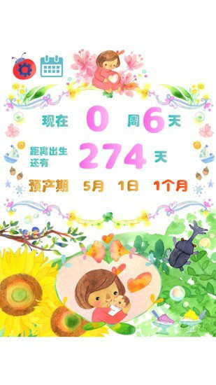 怀孕计算器下载