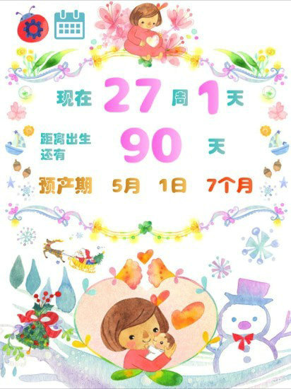 怀孕计算器