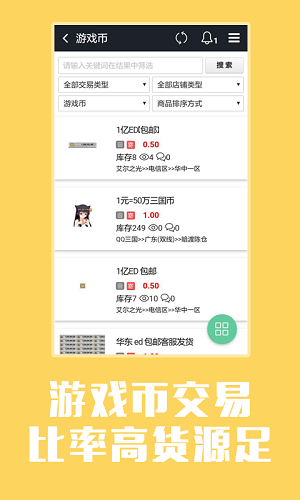 买号么交易平台app