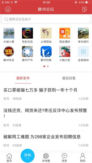 滕州信息港app安装下载