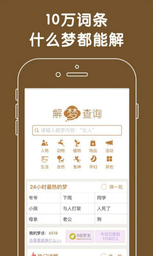 周公解梦APP免费版