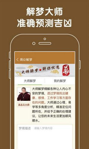 周公解梦APP下载手机版