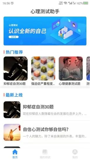 心理测试