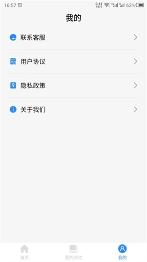 心理测试手机软件下载