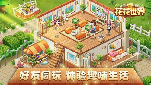 花花世界破解版下载