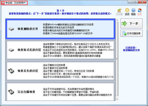 数据恢复软件电脑免费版