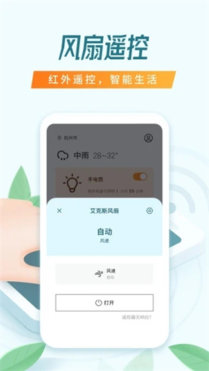 万能空调遥控器app下载