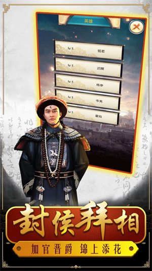 明朝败家子手机版免费版