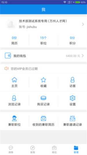 万州招聘app最新版