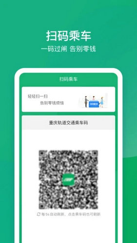 渝畅行APP官网下载