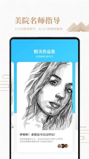 素描入门教程app下载