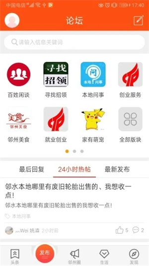 邻水信息港app下载