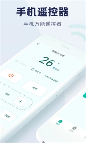 手机遥控器app下载