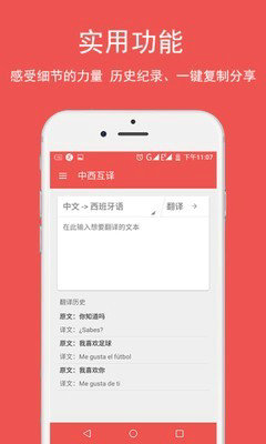 西班牙语翻译下载