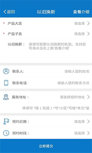 海尔服务下载安装安卓版