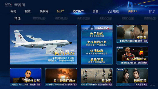 cctv新视听tv版