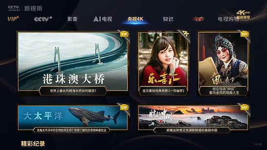 cctv新视听app电视版