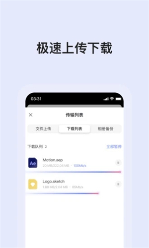 企业云盘app免费下载