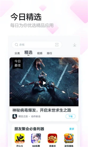 安卓应用商店下载安装