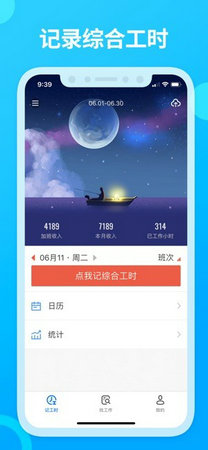 安心记加班下载最新版
