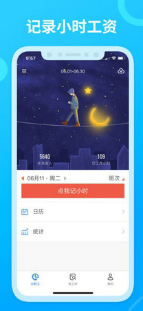 安心记加班考勤下载