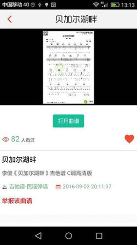 搜谱网歌曲简谱下载免费版