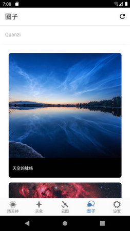 晴天钟7timer安卓版