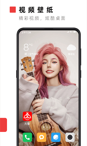 火萤视频壁纸app下载免费版