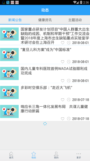 复旦大学附属儿科医院下载