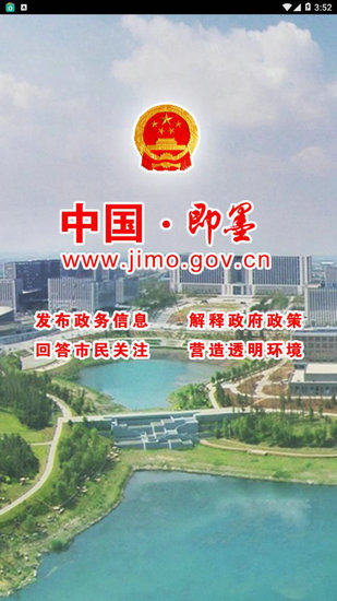 即墨政务网下载