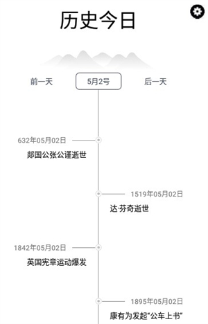 历史今天app去广告版