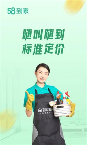 58到家