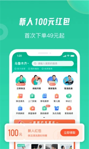 58到家师傅版安卓版