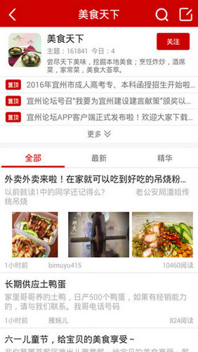 宜州论坛手机版下载