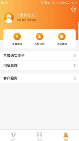 广州羊城通app下载
