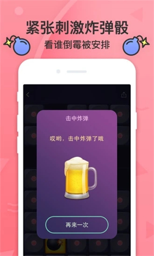 聚会游戏app下载