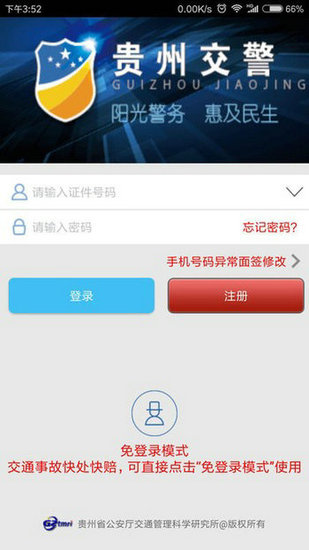 贵州交警下载