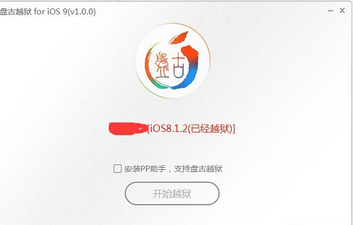 盘古越狱IOS14.3完美版