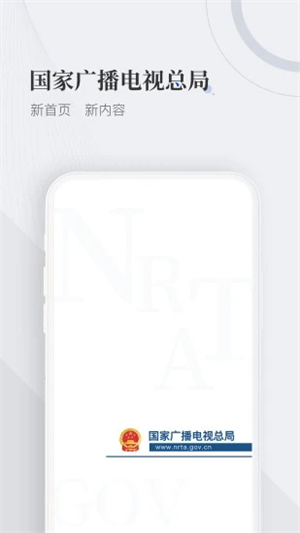 国家广播电视总局app手机版