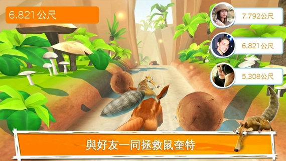 冰川时代大冒险免费版