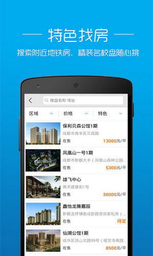 透明房产网app最新版本