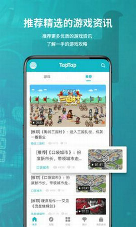 taptap官网下载