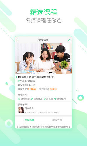 轻轻家教app家长版