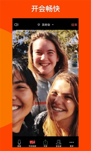 及时会议app下载