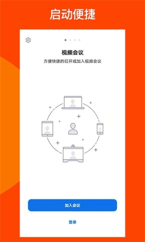 及时会视频会议app安卓版