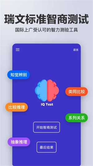 智商测试app软件下载