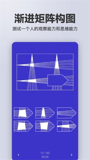 智商测试免费版