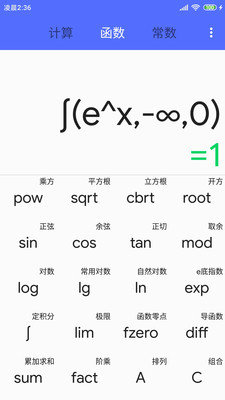 函数计算器下载