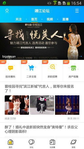 新靖江论坛APP官网下载